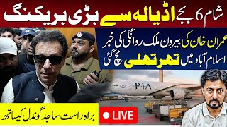 Live Big From Adiala Jail As Imran Khan To Fly Other Country From Pakistan