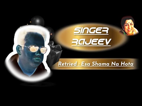 ESA SHAMA NA HOTA - STUDIO VERSION - RAJEEV