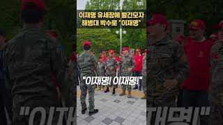 '이재명 유세'에 등장한 빨간모자, 정체는? #shorts