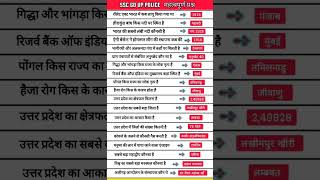 #police #gk #uppc #updc #uppac #education #upssc #uppolice