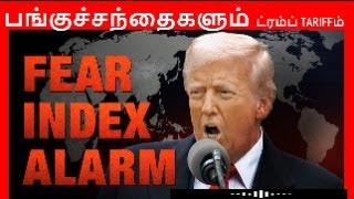 கேள்வி & பதில் LIVE2 05-AUG-2025 #stockmarket #tamilfinance #stocks #investing