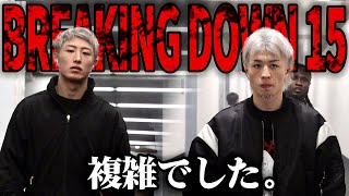 Breaking Down15 ジョリーvs冨澤大智｜試合前に双方の戦略を特別に聞いてみたら衝撃的だった！
