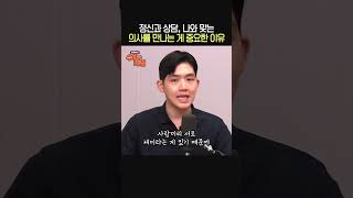 정신과 상담, 나와 맞는 의사를 만나는 게 중요한 이유🥼🏥ㅣ정신과 전문의 김총기ㅣ박세미의 수다가 체질
