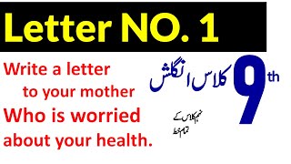 9th class English Guess paper 2022, 9th English Letter No 1, Letter to Mother class 9 English,
