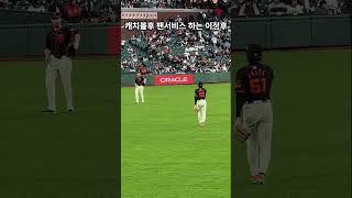 캐치볼 후 팬서비스 하는 이정후 선수  #mlb #junghoolee #야구 #이정후