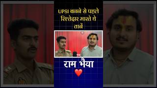 Upsi topper 2025 | #ramsir #upsi_moolvidhi #upsiupdate #upsiexamdate #Ramsir #shorts #ytshorts