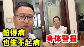 中年人怕得病，也生不起病！上有老下有小，太难了