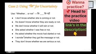 ‘कि’ Means ‘Whether or Not’ Too? 🤯 Learn It in 5 Minutes!” 