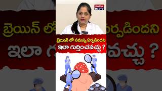 How to Detect Brain Problems? #brainhealth l Dr. Soumya Reddy @MedPlusONETV
