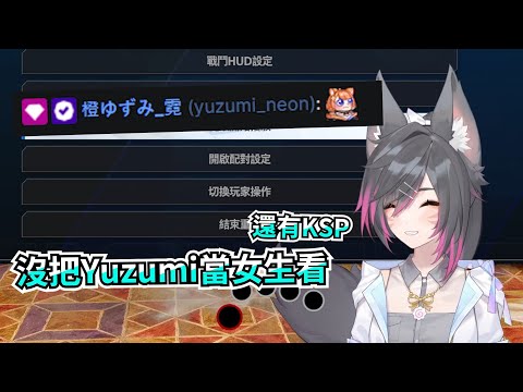 【六希夫 Qttsix】沒把Yuzumi當女生看 Ft.橙Yuzumi