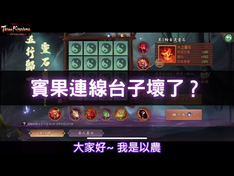 朕的江山｜賓果連線台子壞了？｜ThreeKingdomsOverlord｜我が天下