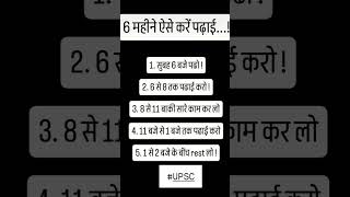#upsc2026 #upscstrategy #upscaspirants #upscbooklist #upsc #trendingshorts #viralshorts #ytshort #yt