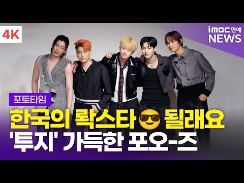 [4K] 투지, 한국의 'Rock 스타⭐️'를 꿈꾸며… 컴백 포토타임 | 2Z 'CrossRoad' 쇼케이스