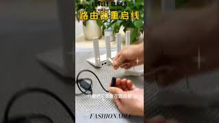 让你的路由器24小时自动重启，释放缓存#提高网速 #提高网速的方法 #路由器 #路由器重启