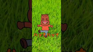 『ﾊｯﾅﾊｯﾅ』#ｴｯﾎｴｯﾎ #走るフクロウ #ネタ #バズれ #shorts #アンパンマン #カバオくん #チャンネル登録お願いします #みつにい