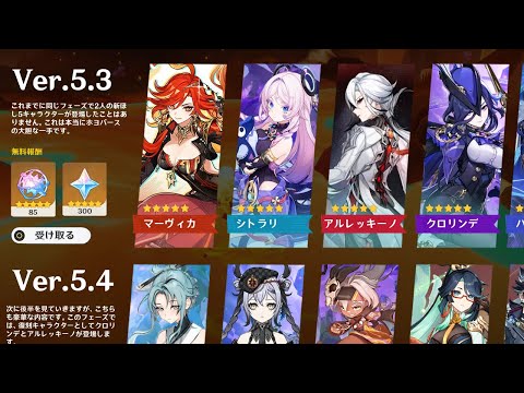 マーヴィカとシトラリどちらも前半で実装確定！Ver.5.3のガチャラインナップ完全公開【原神/げんしん】