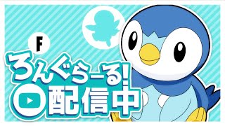 【リロードスクワット参加型】実力関係なし！誰でも参加おｋ！14時30分まで！/ぶゆりるさん設定11日目