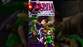 【任天堂 ゲーム】ゼルダの伝説ムジュラの仮面と時のオカリナの違い【ニンテンドー ティアキン  ガノンドロフ マリオ ポケモン カービィ スマブラ 雑学 ネタ動画 ホラー トラウマ 制作秘話】