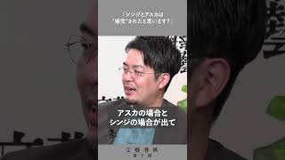 『エヴァンゲリオン』のシンジとアスカ　小泉悠×マライ・メントライン