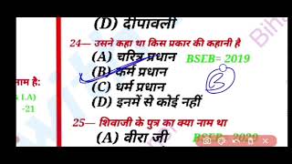 Bihar board class 12 Hindi vvi objective question 2024|| 12th hindi vvi objective question 2024bihar
