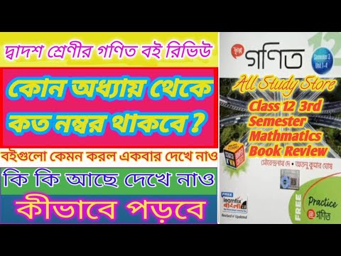 Class 12 3rd Sem Mathematics Book 2025🔥🔥 Chhaya,  S.N.Dey | Mathematics Book Review in Bengali | ✅ ✅