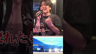 優里が西野カナの会いたくて会いたくてをカバーするも優里節が炸裂（笑）#優里　#会いたくて会いたくて　#西野カナ #カバー　#shorts