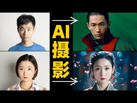 承认吧，AI摄影真的绝了！摄影师、插画师要失业了？