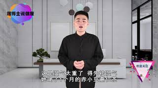 体内有湿气，百病缠身，排出湿气，一招搞定