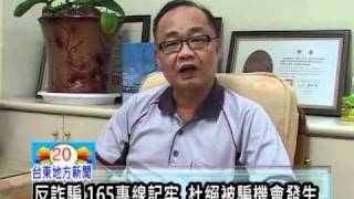10910社會處長提醒 165反詐騙要記牢.mpg