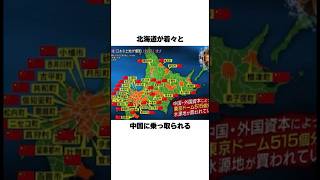 北海道の土地が中国に買われている