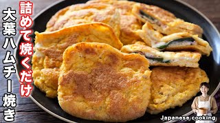 【詰めて焼くだけで旨すぎる！】高たんぱく・ヘルシーで美味しい「油揚げの大葉ハムチーズ焼き」の作り方