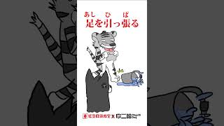 一週一日語- #扯後腿  #紅豆日語教室  #紅豆式日語