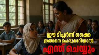 ഒൻപതു വയസ്സുകാരിയോട് അന്ന് ടീച്ചർ ചെയ്തത്   | Real life Story | athoke oru kaalam