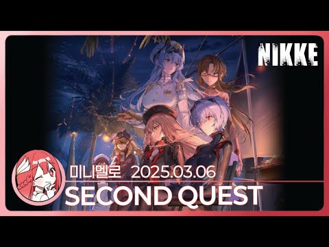 《니케》 해적판 더빙: 에반게리온 콜라보 이벤트 스토리 「SECOND QUEST」🍓2025.03.06 목