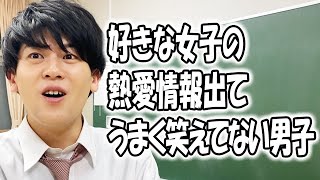 高校あるある集〜恋愛編②【TikTok】で5億回以上再生された高校生あるある動画まとめ【高校生ゆうきの日常】