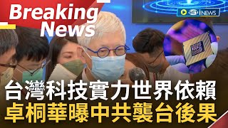 [訪問完整]中共軍演封台三天 英業達董座卓桐華"小事讓他封啊" 曝中共若打台灣"大家都死"│【焦點要聞】20220804│三立iNEWS