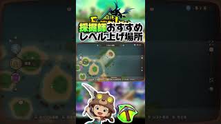【ファンタジーライフi】採掘師各レベル別おすすめレベル上げ方法！#ファンタジーライフi#採掘師