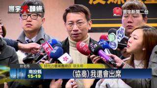 寰宇新聞"委員會席次交換破局時力槓上民進黨"20160226