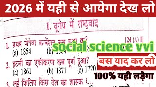 Class 10th social science vvi objective questions 2026 ll Bihar board social science objective