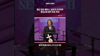 환갑 맞은 해리스, 승부처 조지아주 흑인교회 찾아 투표 독려
