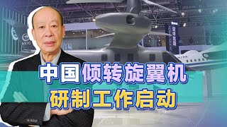 China's tilt rotor aircraft development work starts