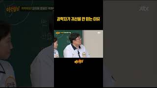 드디어 나타난 박사다운 면모