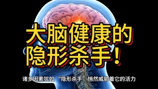 大脑健康的秘密：4个简单方法让你更聪慧！           #大脑健康, #健康生活, #心理健康