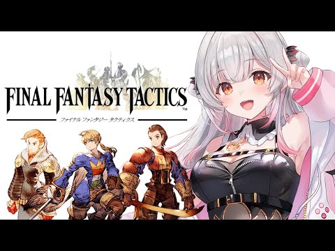 #7【FFタクティクス】チャプター4途中から！ファイナルファンタジータクティクスをやってみるぞ！FINAL FANTASY TACTICS【周防パトラ】