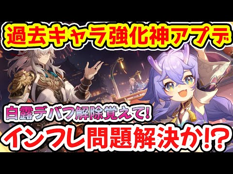 【崩壊スターレイル】過去キャラ強化の神アプデ確定へ！インフレ問題も解決か？『クレムノスらしい』アプデ・オンパロスのシステム調整！ゼーレ・銀狼など初期キャラ救済か？【崩スタ/スタレ】※リークなし