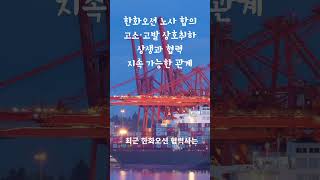 한화오션 노사 합의, 고소·고발 상호취하, 상생과 협력!!!