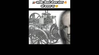 🔥आखिर किसने बनाया diesel Engine 🧐#diesel #dieselengine #shorts #worlddiesel engine