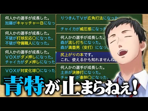 約５ヶ月間でとんでもない量の青特を獲得する社築【にじさんじ/切り抜き/にじさんじ甲子園2023】