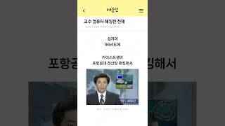 교수 컴퓨터 해킹하는 카이스트 학생