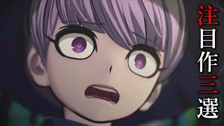 TGS2022で発表された大注目新作ゲーム３選『SYNDUALITY』『ファイアーエムブレム エンゲージ』『超探偵事件簿 レインコード』 #Shorts